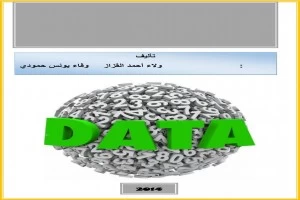 غلاف كتاب علم الاحصاء ولاء احمد القزاز بقلم أحد اخصائيين الرياضيات غلاف كتاب علم الاحصاء ولاء احمد القزاز بقلم أحد اخصائيين الرياضيات